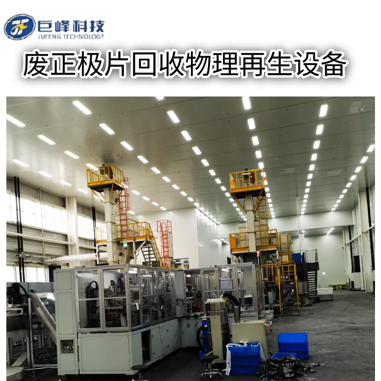 正极修复（三）-废正极片低温等离子物理修复技术