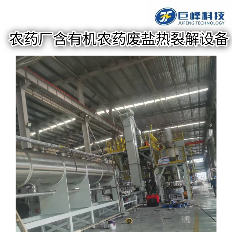 有机危废资源化利用技术的介绍全流程